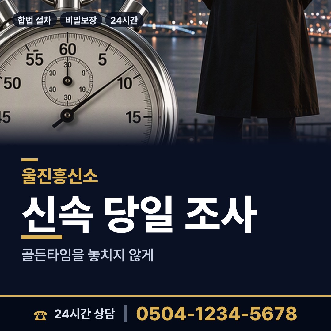 울진 북면하당출장소 위자료증거 상담 안내
