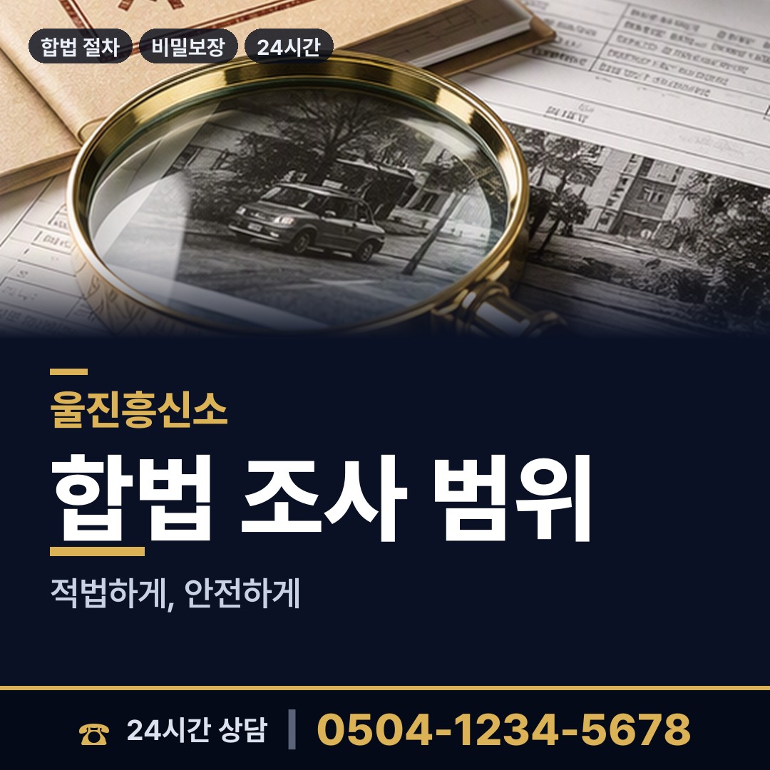 울진 북면하당출장소 임직원비위 상담 안내