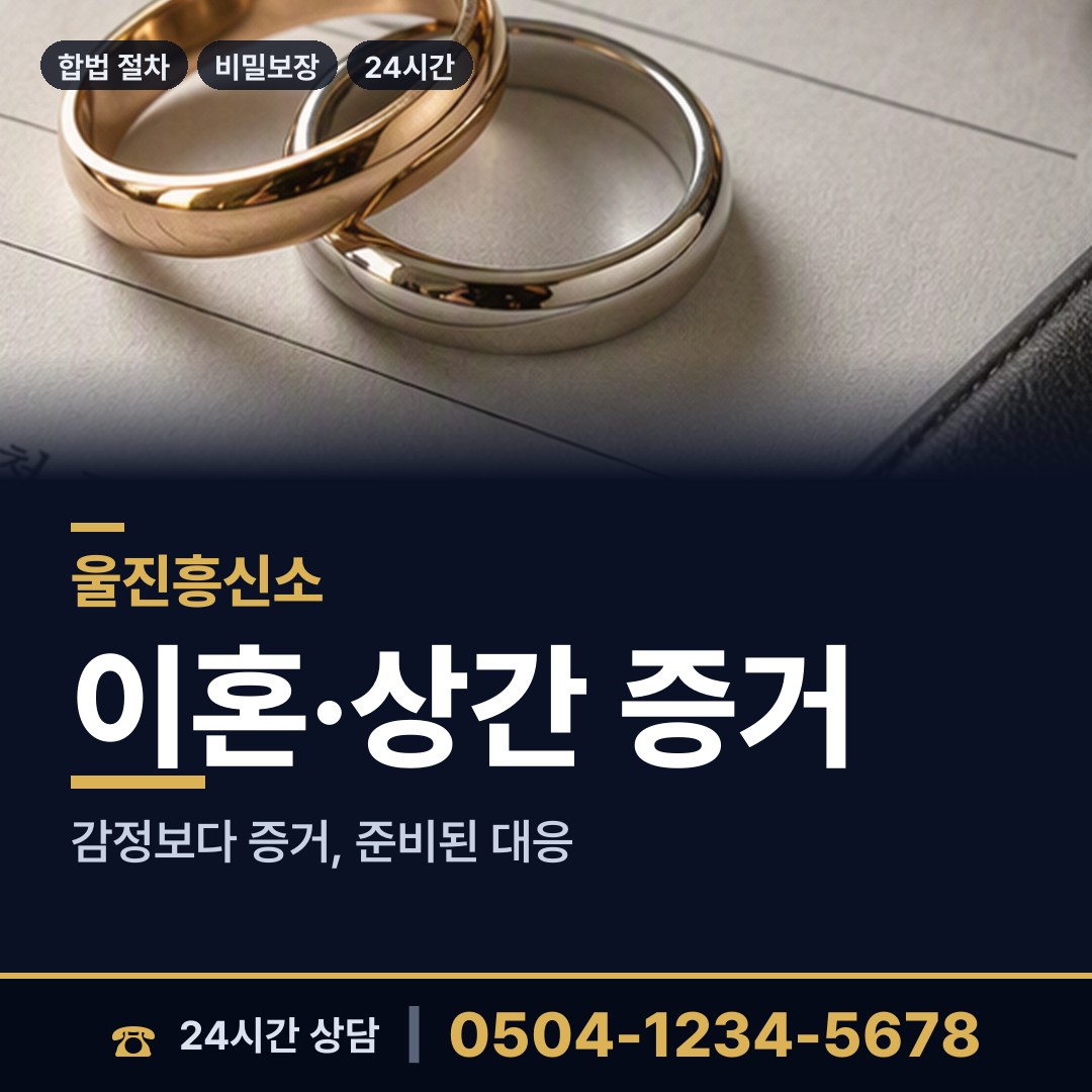 울진 북면하당출장소 평판확인 상담 안내