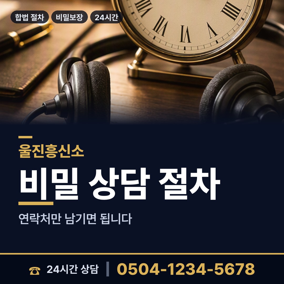 울진 북면하당출장소 잠적자찾기 상담 안내