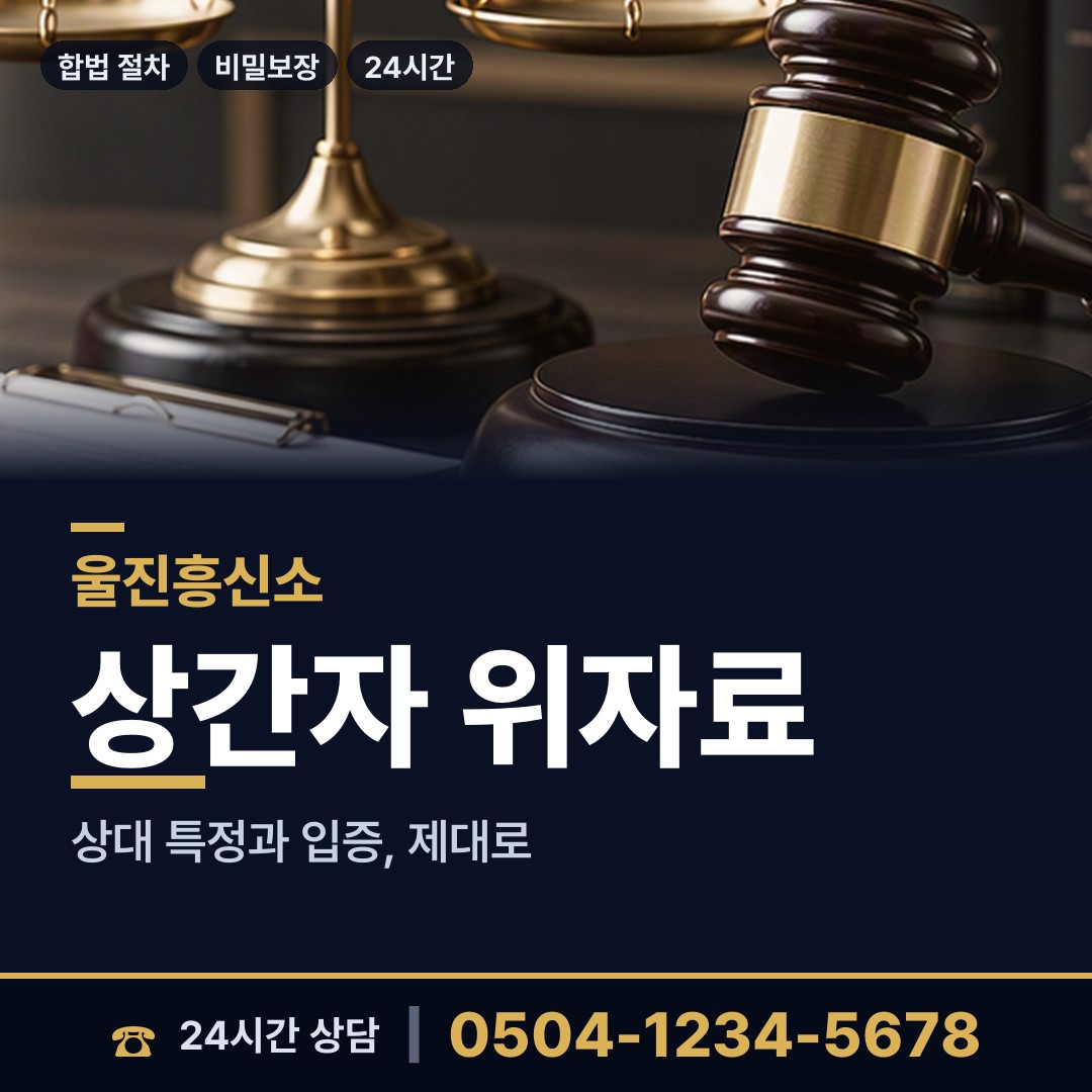 울진 북면하당출장소 프랜차이즈조사 상담 안내