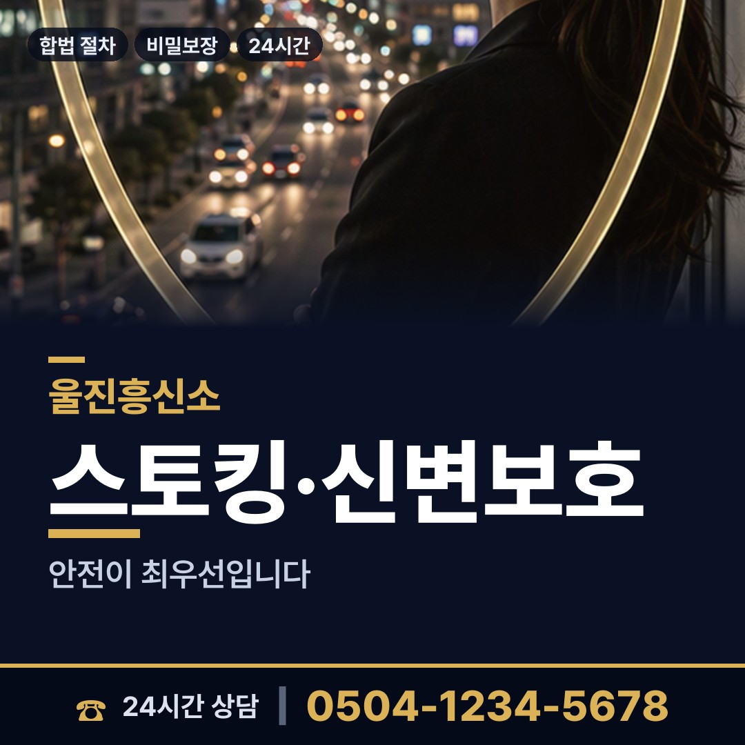 울진 북면하당출장소 배경조사 상담 안내