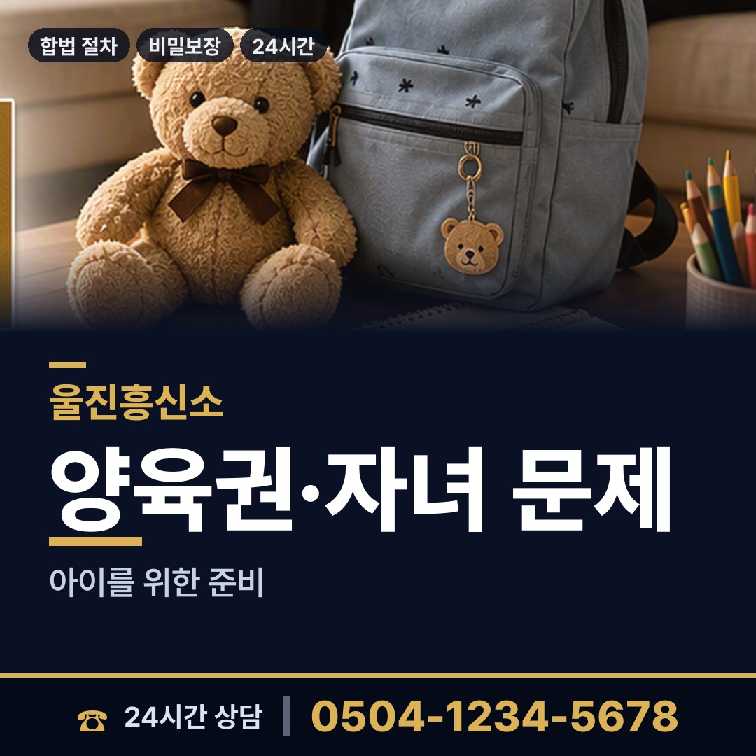 울진 북면하당출장소 영업비밀유출 상담 안내